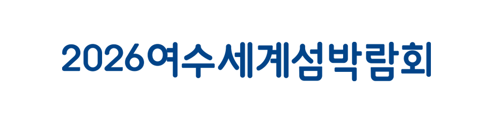 2026여수섬박람회 로고(국문)